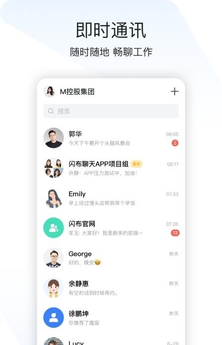 闪布办公  v3.1.7图4