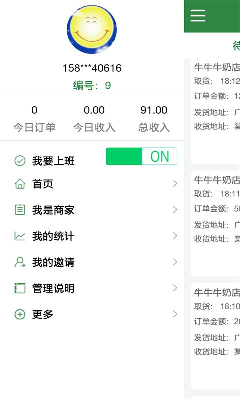 脱兔配送  v1.2.1图2