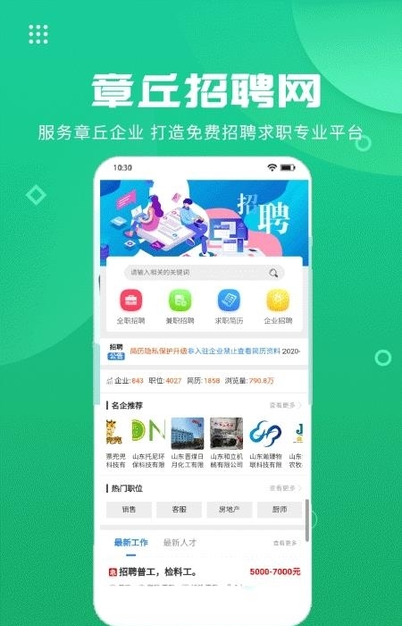 章丘人论坛手机版  v7.6.0图2