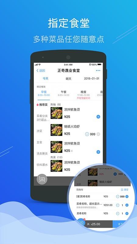 满客宝订餐  v2.0.5图3