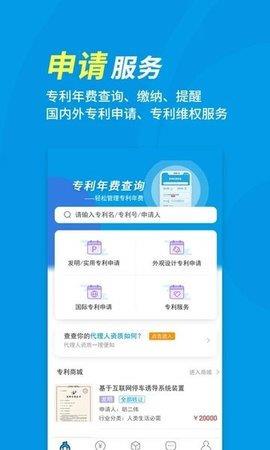 专利宝  v3.7.7图3