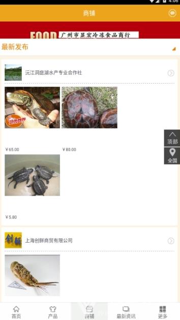 全国水产