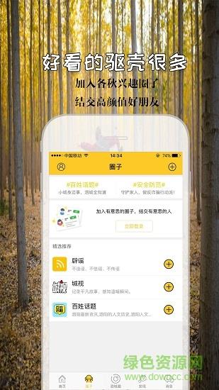 泗城相识  v5.3.24图5