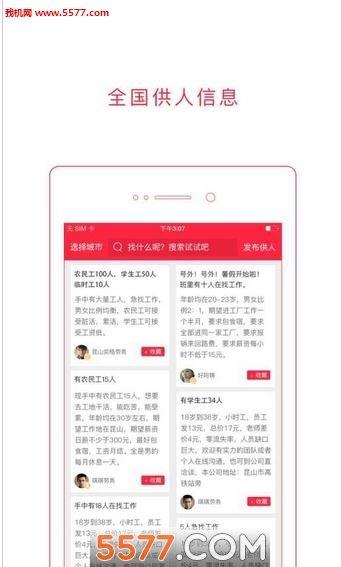 劳务圈  v4.0.0图2