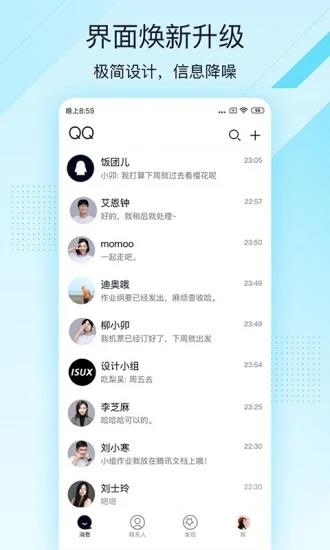 qq极速版最新版本  v4.0.4图1