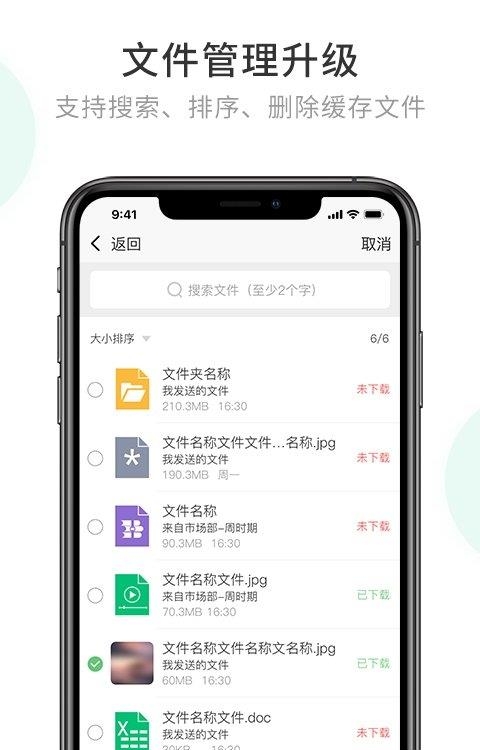 安司密信  v2.6.52.211011图4