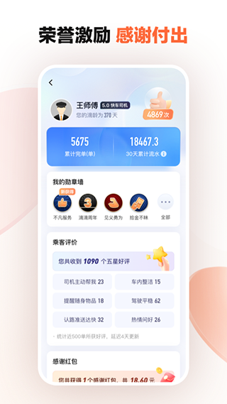 滴滴车主司机端6.1.12下载ios  v8.2.8图2