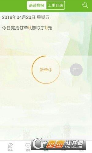 青橙链管家最新版