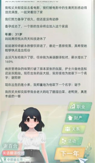 当代人生破解版  v1.1.3图2