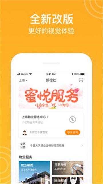 新橙社  v7.1.4图2