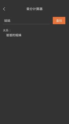 辈分计算机  v1.0图1