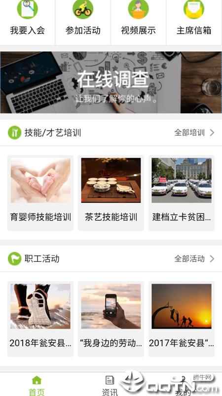 瓮安智惠工会  v00.02.0002图1