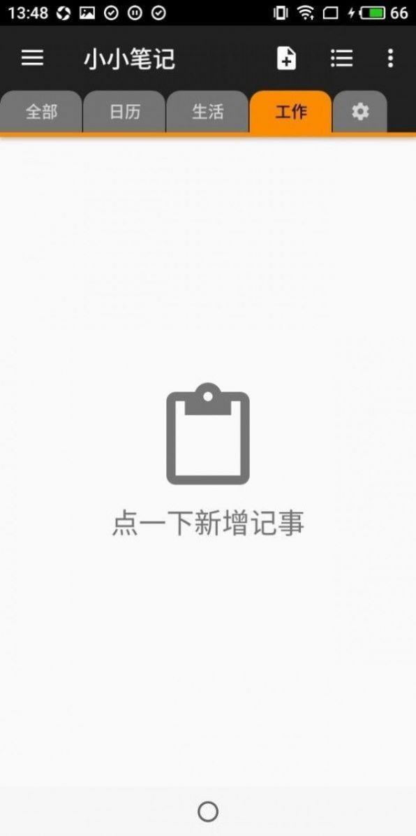 小小笔记  v2.93图3