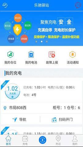 乐驰驿站  v1.2.3图3