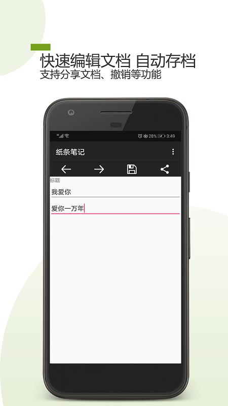 纸条笔记  v1.1.1图2