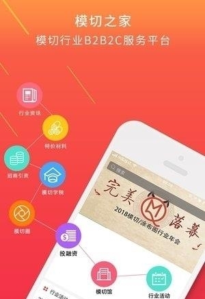 模切之家手机版  v4.5.4图1