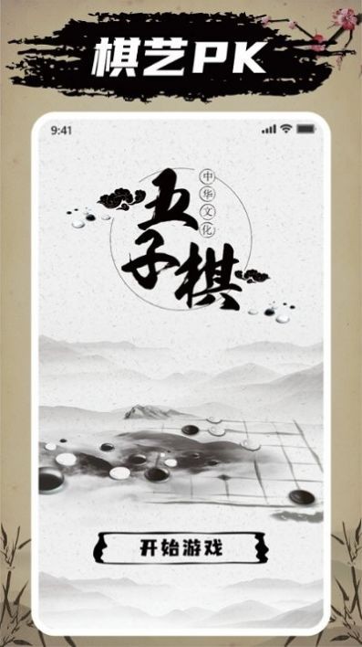 万宁五子棋大招版  v1.1.6图3