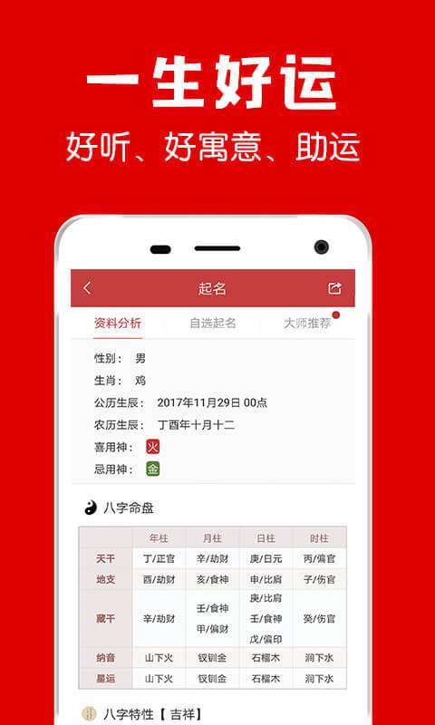 多福起名  v1.7.6图2