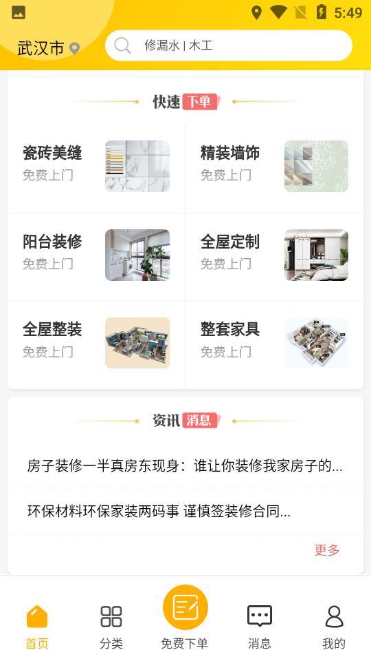 找帮工  v2.5.28图1