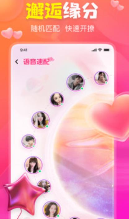 聊上你  v1.1图2