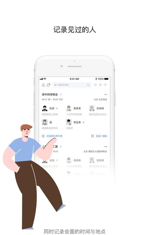 见过社交  v1.0图4