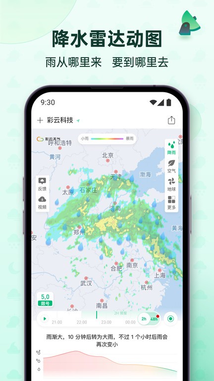 彩云天气pro吾爱破解  v6.18.0图4