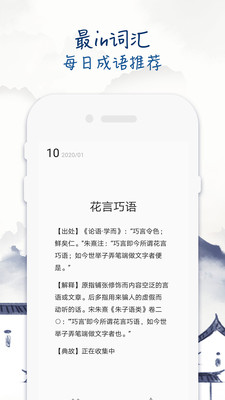 成语学习留步  v1.0图2