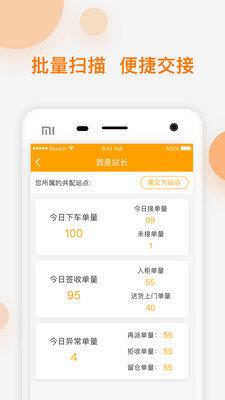 速递易共配  v4.2.7图2