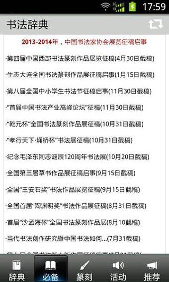 书法辞典