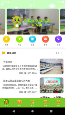 爱思优全脑心算学生端  v1.2.5图2