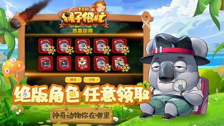 猴子很忙安卓版  v2.5.8图3