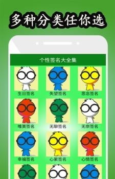 个性签名大全集  v2.0.0图2