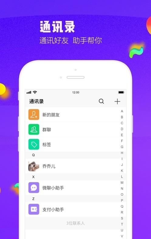 微聊空间  v2.3.4图2