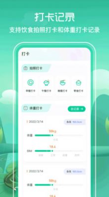 减脂食谱  v3.0.6图1