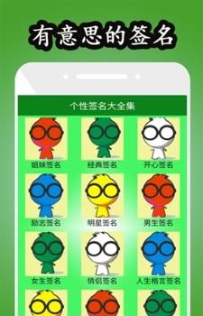 个性签名大全集  v2.0.0图3