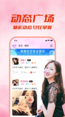 附近来约会最新版  v1.0.1图3