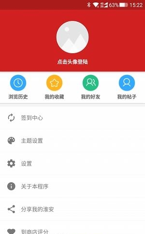 我的淮安  v2.9.5图1