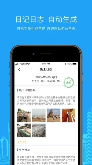 5G智慧工地  v1.0.3图2