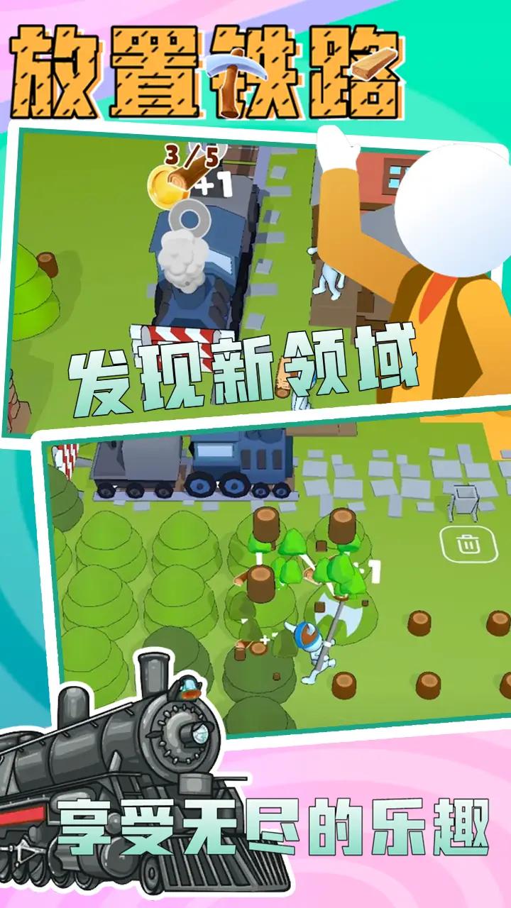 放置铁路  v1.2图1