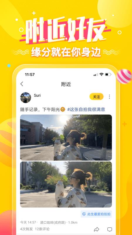 搜狐狐友  v5.35.1图4