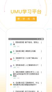 UMU互动  v6.7.1图1