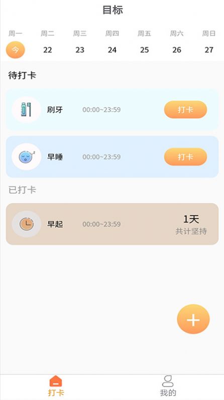 积木打卡  v1.0图1