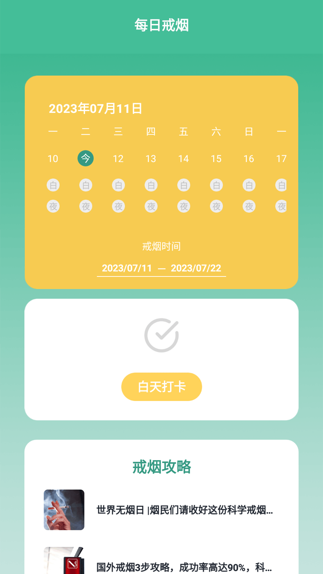 戒烟小目标app变身  v1.2图2