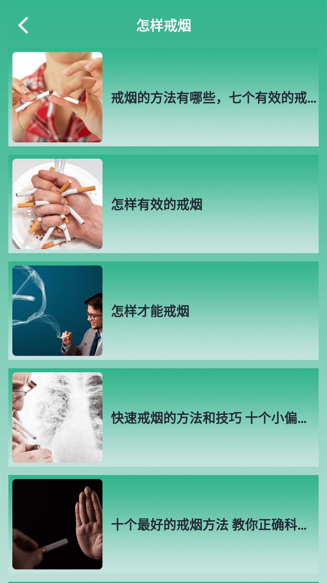 戒烟小目标app变身  v1.2图3