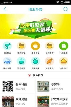 楼兰同城  v3.3.2图2