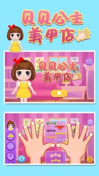 贝贝公主美甲店  v1.86.04图1