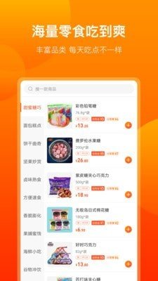 友味零食  v1.0.01图3