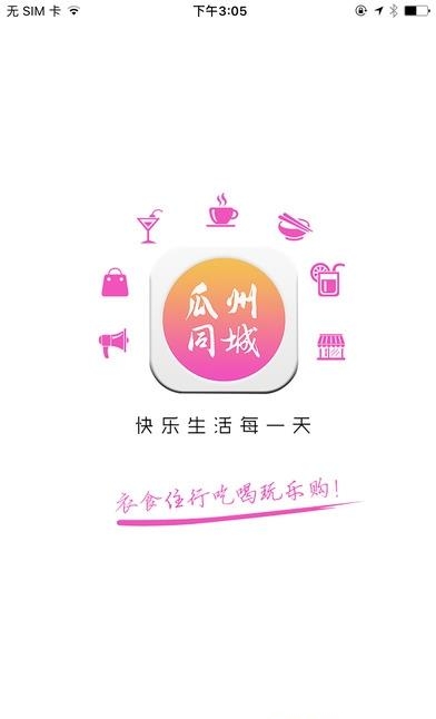 瓜州同城  v3.3.4图5