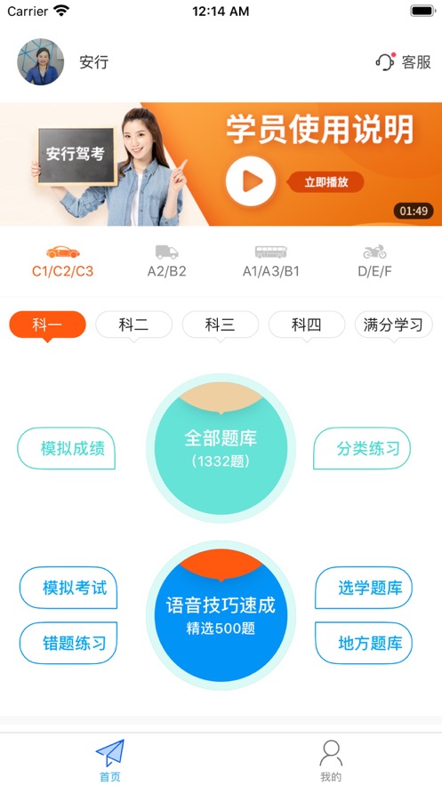 安行驾考  v2.8.8图2