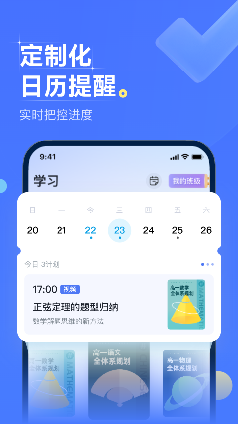 领世优学  v1.0.0图3